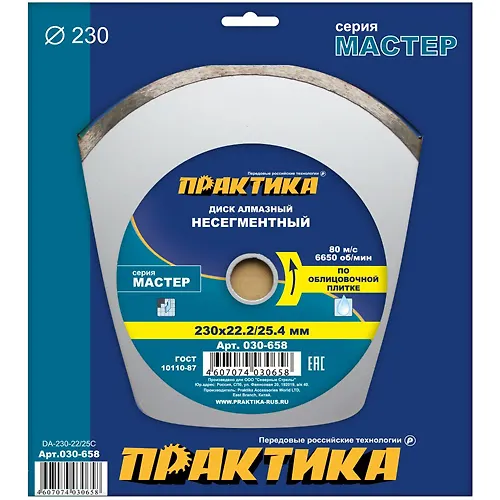 Disk almaznyj nesegmentnyj PRAKTIKA 