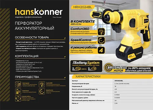 Perforator akkumulyatornyj Hanskonner HRH2024BL 18V, 2.2 Dzh,3 rezh,24mm,1x4.0Ach,ZU,kejs_2