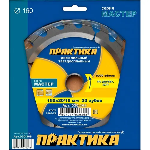 Disk pilnyj tverdosplavnyj po derevu, DSP PRAKTIKA 160 h 20\16 mm, 20 zubov_1