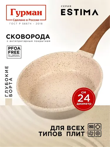 Skovoroda Gurman Estima, litoj alyuminij, 24 sm, antiprigarnoe pokrytie, bezhevaya, induktsiya, GM2401 EBI_2