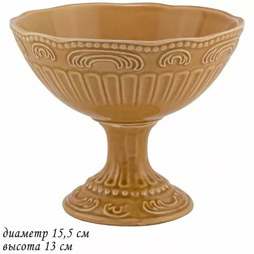 Konfetnitsa na nozhke 15.5 sm BAVARIYA karamel v pod.up.(h12)Keramika art.110416_1