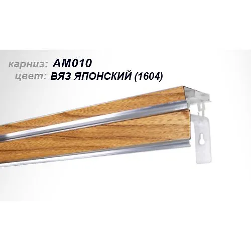 Karniz AM-010 4m svetlye_1