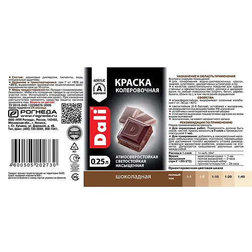 Kraska kolerovochnaya SHOKOLADNYJ 0,25 l. 