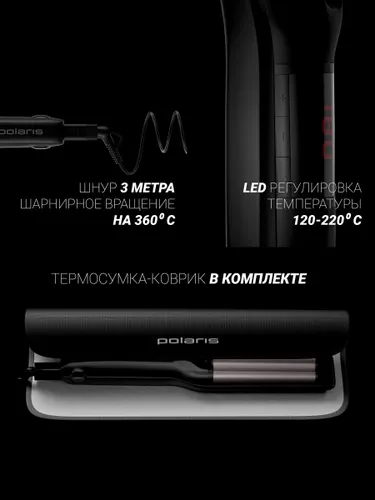 SCHiptsy PHS 5095TAi wave Argan Therapy PRO dlya modelirovaniya (POLARIS), CHernyj_8