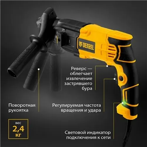 Perforator elektricheskij RH-650-18, SDS-plus, 650 Vt, 2,0 Dzh, 3 plyus 1 rezh.// Denzel art.26603_3