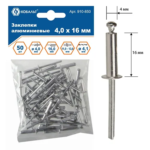 Zaklepki vytyazhnye KOBALT alyuminievye, 4,0 h 16 mm (50 sht.) paket (910-850)_1