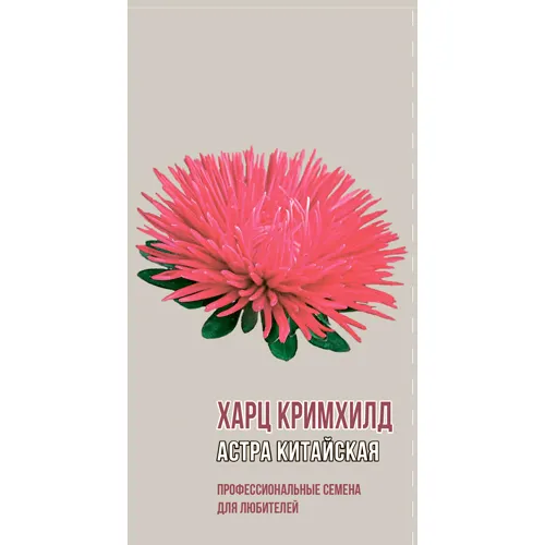Astra kitajskaya HARTS KRIMHILD 0,2g (ts/p 1946)_1