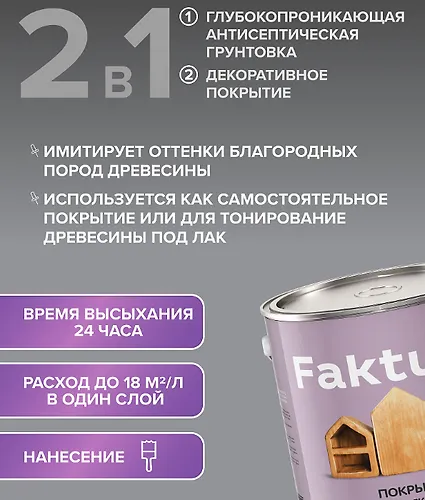Pokrytie Faktura zaschitno-dekorativnoe dlya drevesiny bestsvetnoe (2,5 l. YAroslavl)_3