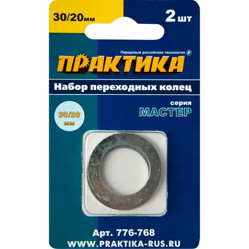 Koltso perehodnoe PRAKTIKA 30 / 20 mm dlya diskov, 2 sht, tolschina 1,5 i 1,2 mm_1