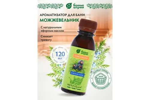 Aromatizator 120 ml «Mozhzhevelnik» «Bannye shtuchki»_2
