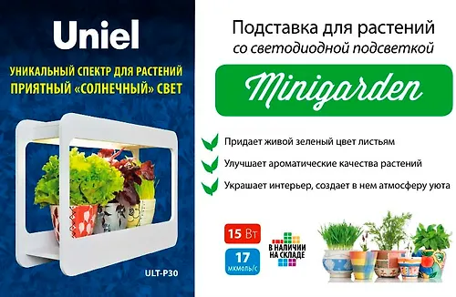 Svetilnik dlya rastenij svetodiodnyj s podstavkoj «Minisad»ULT-P30-15W/SPFS IP40 WHITE (UL-00002835)_3