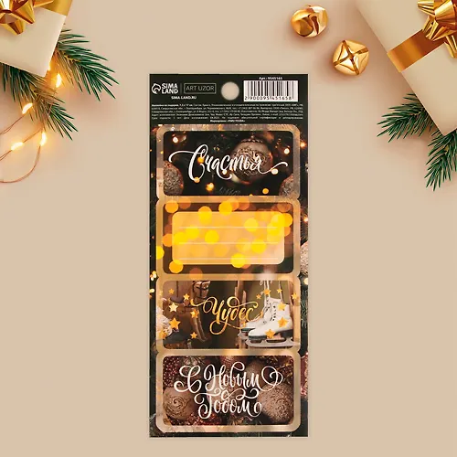 Naklejki bumazhnye na podarki «Novyj god», 7,5 h 17 sm art.9545165 g.Ekaterinburg_1