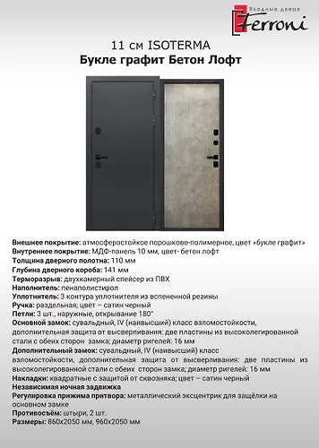 Dver met. ISOTERMA 11 sm Bukle grafit, Beton loft grej 960 levaya _KLIMATICHESKAYA_1