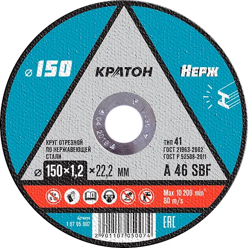 Krug otreznoj po nerzhaveyuschej stali Kraton 150h1,2h22,2 mm_1