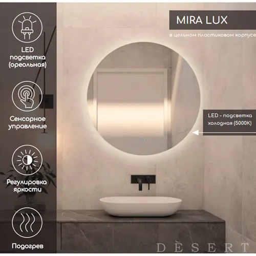 Zerkalo Kontinent Mira Lux Led d600 , so skrytoj podsvetkoj, s funktsiej antizapotevaniya_1