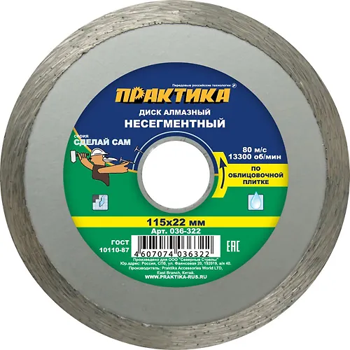 Disk almaznyj nesegmentnyj PRAKTIKA 