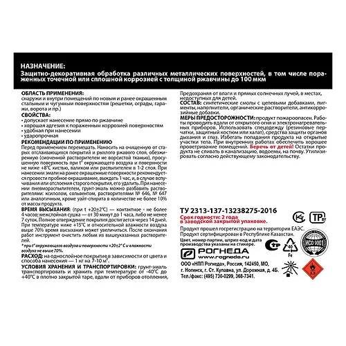 EkoDom Grunt-emal po rzhavchine 3 v 1 Belaya RAL 9010 2,2 kg_2