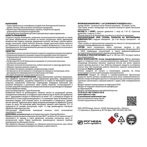 Maslo dlya terras, lestnits, polov Akvateks 0,75 l oreh (65196)_2