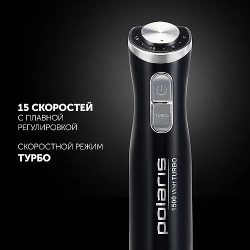Blender ruchnoj PHB 1594 (POLARIS)_4