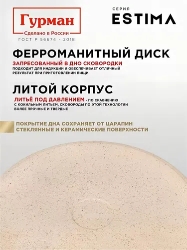 Skovoroda Gurman Estima, litoj alyuminij, 26 sm, antiprigarnoe pokrytie, bezhevaya, induktsiya, GM2601 EBI_5