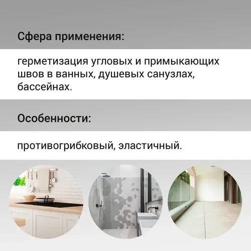 Germetik silikonovyj UNIS N-85 sanitarnyj prozrachnyj 300ml_3
