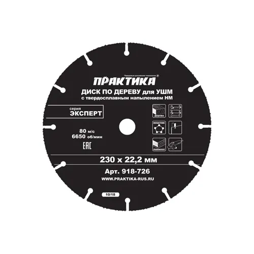 Disk po derevu s tverdosplavnym zernom PRAKTIKA 230 h 22 mm dlya USHM 918-726_1