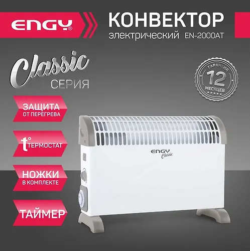 Konvektor elektricheskij Engy EN-2000AT classic_3