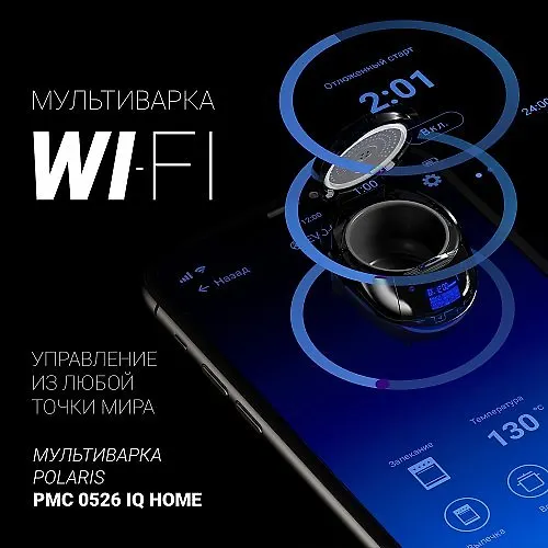 Multivarka PMC 0526 IQ Home (POLARIS), CHernyj_2