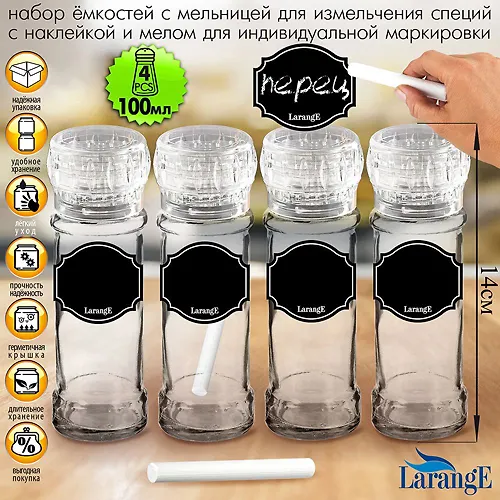Nab emkostej dlya spetsij s melnitsej 100ml 4sht., s prozrachnoj kryshk i mel dlya markirovki 1sht., seriya_1