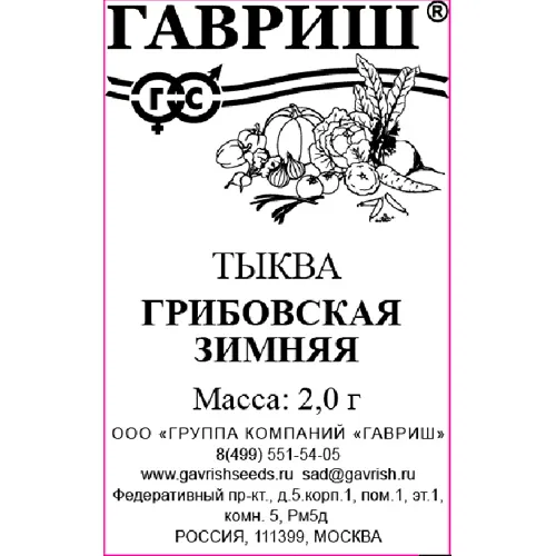 Tykva Gribovskaya zimnyaya 2 g b/p 
