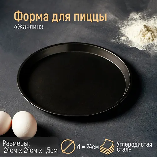 Forma dlya pitstsy s a/p pokrytiem 24h1,5 sm 