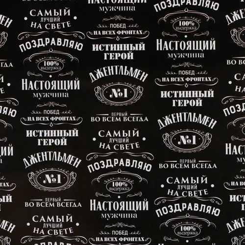 Bumaga upakovochnaya glyantsevaya «Dzhentlmen», 70h100 sm_1