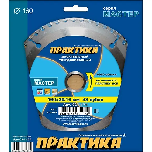 Disk pilnyj tverdosplavnyj po laminatu PRAKTIKA 160 h 20\16 mm, 48 zubov_1