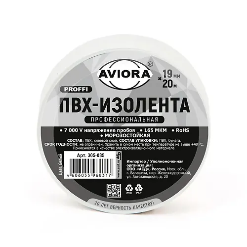 Izolenta PVH PROFESSIONALNAYA 19mm*20m belaya AVIORA/200 305-035_1