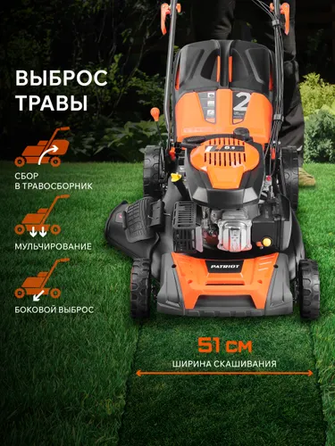 Gazonokosilka benzinovaya PATRIOT PT 52LS,samohod, 51sm, 6,5l.s, 200ss,3 v 1 (trav 60l plastik+mulchi_5