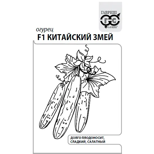Ogurets Kitajskij zmej F1 0,5 g b/p s evrootv. 