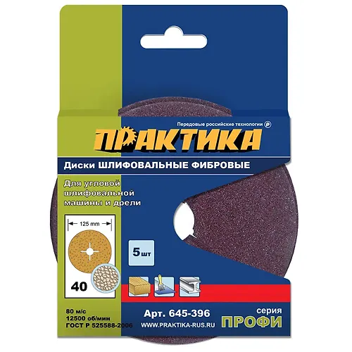 Krugi fibrovye gibkie PRAKTIKA s tsentralnym otverstiem, 125 mm P 40 (5sht.) 645-396_1