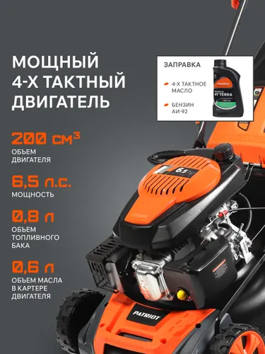Gazonokosilka benzinovaya PATRIOT PT 52LS,samohod, 51sm, 6,5l.s, 200ss,3 v 1 (trav 60l plastik+mulchi_4