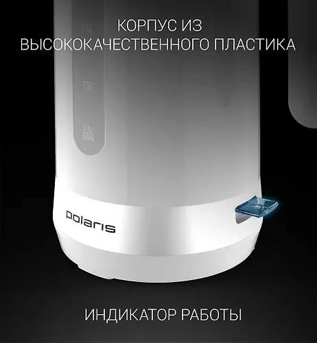 CHajnik elektricheskij PWK 1803C Water Way Pro (POLARIS), Belyj_3