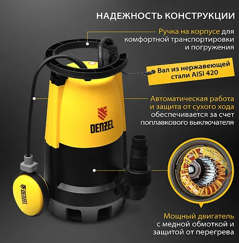 Drenazhnyj nasos dlya chistoj i gryaznoj vody DP-600S, 600 Vt, napor 7 m, 13000 l/ch// Denzel art.97268_4