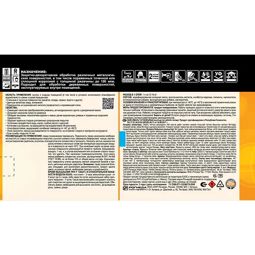 Grunt-emal po rzhavchine DALI, oranzhevyj RAL 2004, 0,75 l_3