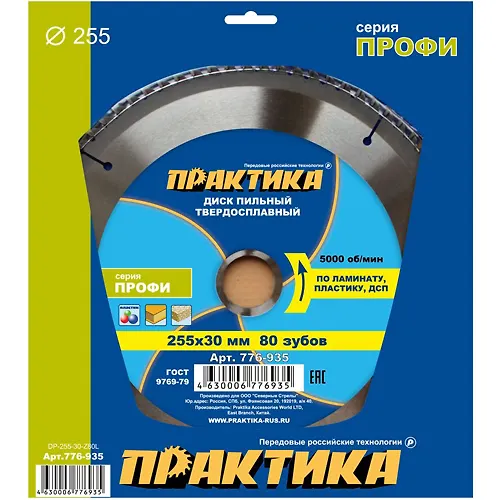 Disk pilnyj tverdosplavnyj po laminatu PRAKTIKA 255 h 30 mm, 80 zubov 776-935_1