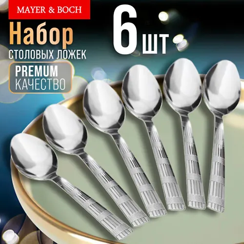 9-31524 Lozhki stolovye 6sht nerzh/st MB (h80) 