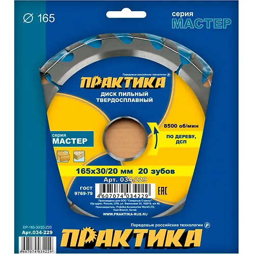 Disk pilnyj tverdosplavnyj po derevu, DSP PRAKTIKA 165 h 30\20 mm, 20 zubov_1