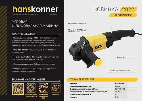 Ugloshlifovalnaya mashina USHM Hanskonner HAG16180EC PLATINUM, 180mm, 2000Vt, 3000-8000ob/min_2