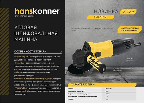 Ugloshlifovalnaya mashina USHM Hanskonner HAG1012 125mm, 800Vt, 11000ob/min, SuperCompact, pylezaschita_2