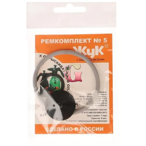 Remkomplekt №5 k opryskivatelyam OP-205, OP-230, OP-270_1