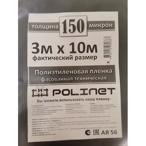 Plenka polietilenovaya narezka Polinet tehnicheskaya 150 mkm (3m h 10m)_1