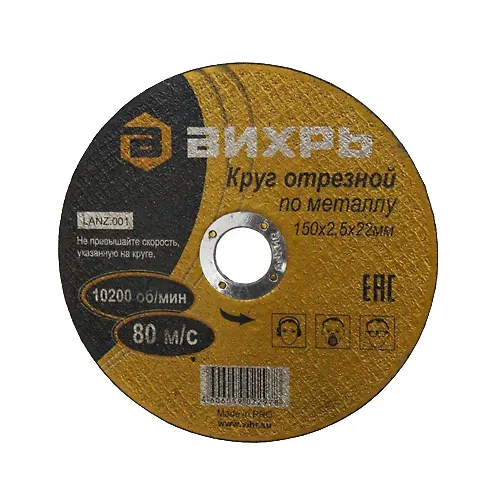 Krug otreznoj po metallu 150h2,5h22 mm Vihr 73/1/3/34_1