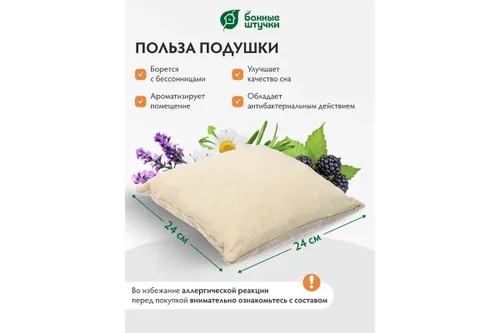 Podushka dlya bani «Antistress», 24h24 sm, travyanaya «Bannye shtuchki»_2